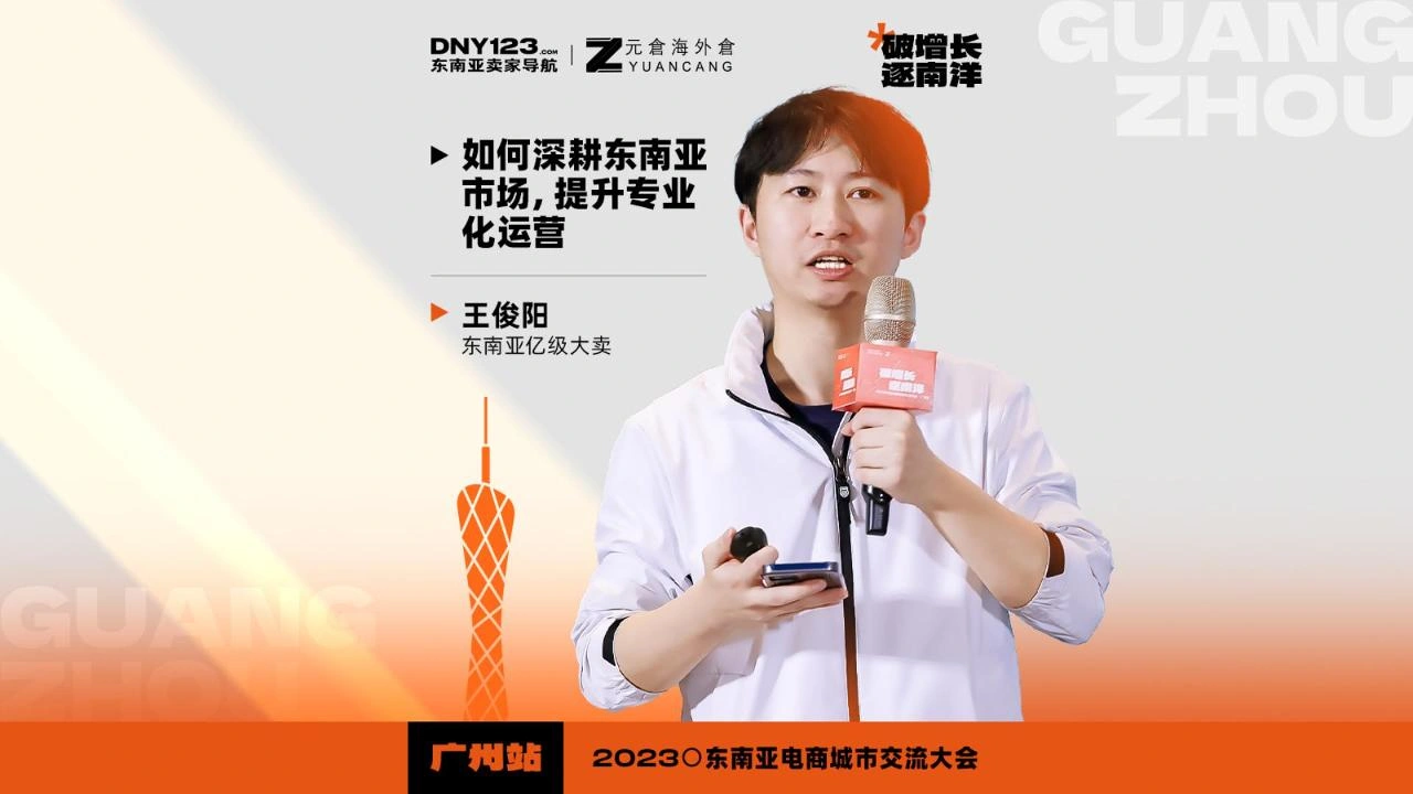 如何深耕东南亚市场，提升专业化运营？ 