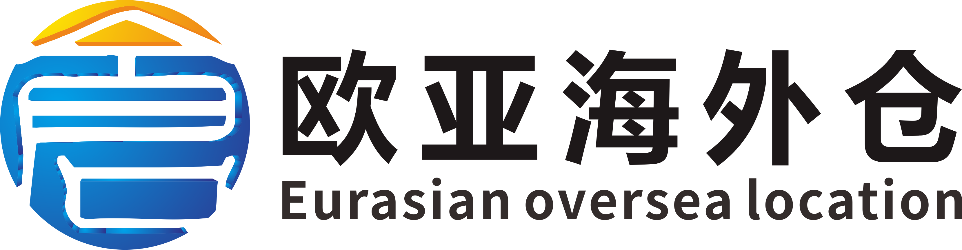 深圳欧亚海外仓,台湾集运,马来西亚集运,印尼集运,国际集运,国际快递,英国集运,美国集运,马来西亚代运代付,印尼代付,台湾代付,国际集运推荐,反向海淘,海外集运,台湾海外仓,印尼海外仓,越南海外仓