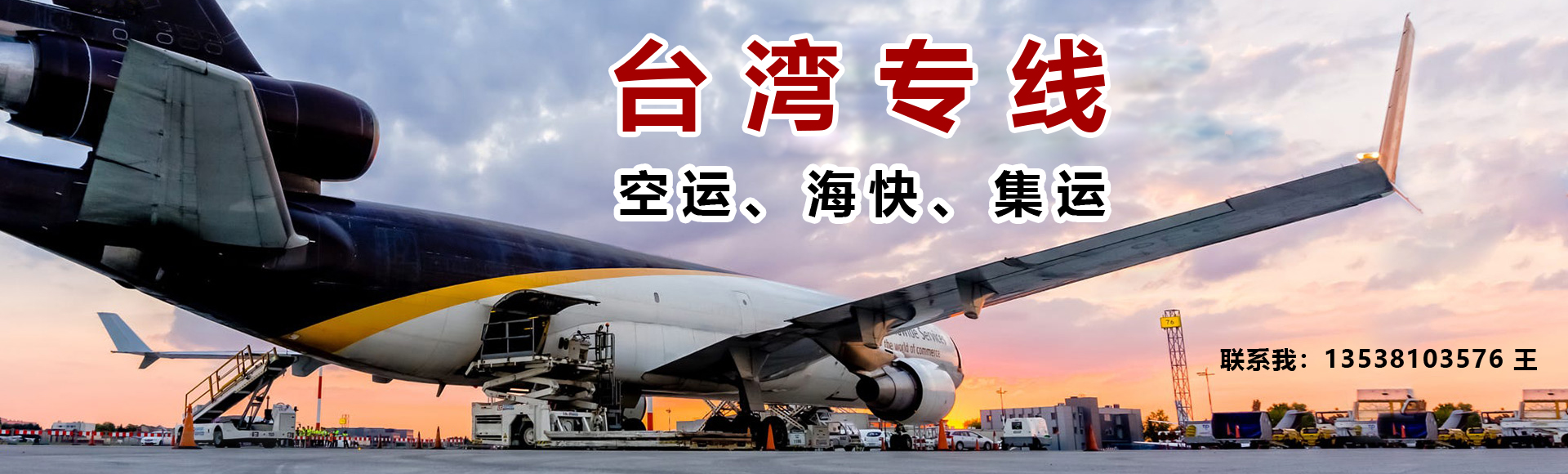 台湾专线