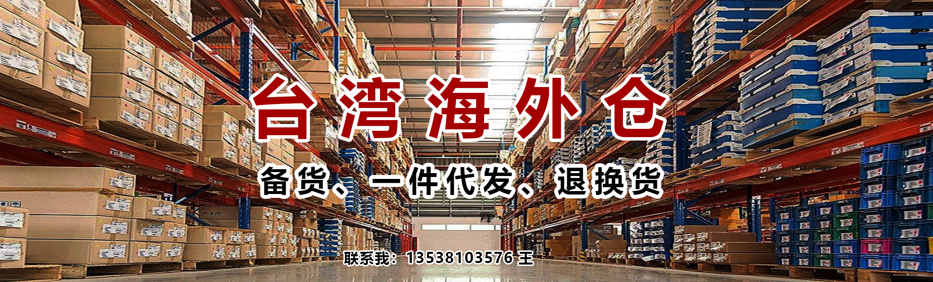 台湾海外仓